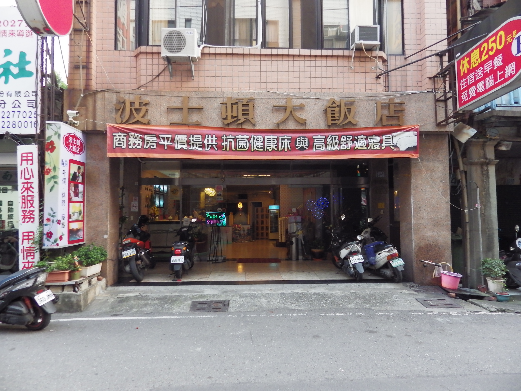 波士頓大飯店